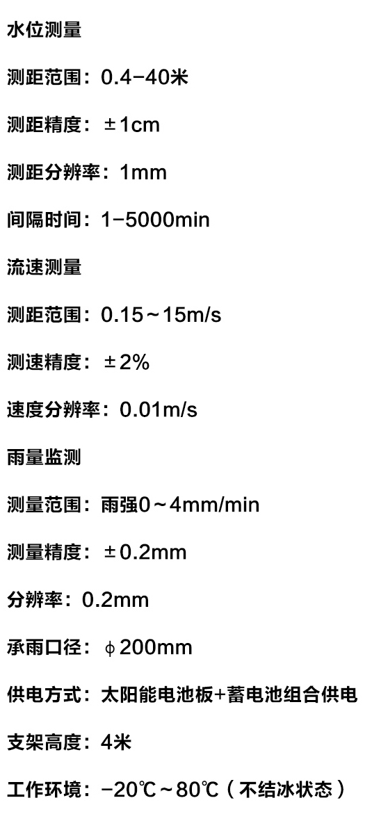 河道流速監測系統技術參數