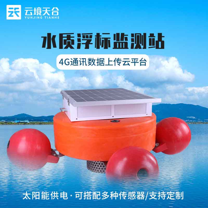 水質(zhì)浮標站使用范圍(河流水質(zhì)監(jiān)測站百科)